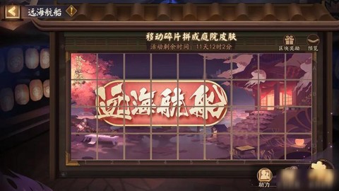 阴阳师远海航船怎么获得[图1]
