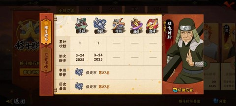 火影手游生日礼怎么过[图2]