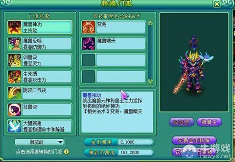 神武狮驼学什么剧情技能