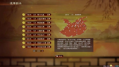 三国志13怎么接班