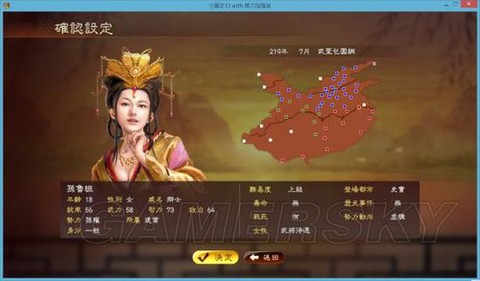 三国志13怎么接班[图1]
