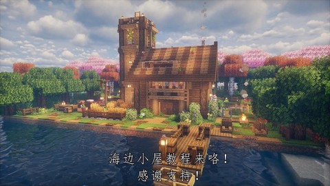 我的世界怎么做海景房[图1]