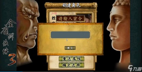 金庸群侠传3怎么进去[图1]