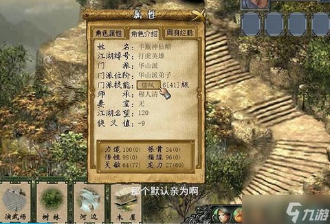 金庸群侠传3怎么进去[图2]