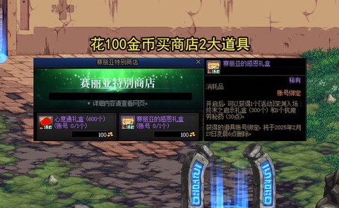 dnf心意通有什么用