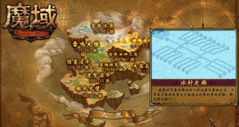 魔域冰封走廊怎么去[图2]