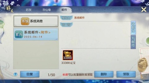 诛仙手游礼包怎么用[图2]