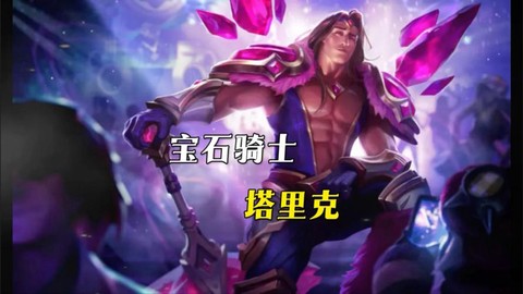 英雄联盟宝石有什么用