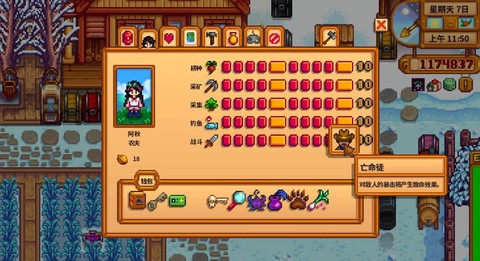 星露谷物语什么职业[图2]