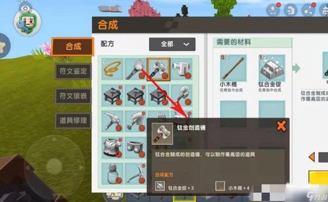 迷你世界怎么做精铁绽