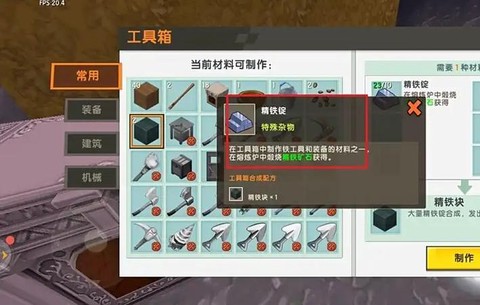 迷你世界怎么做精铁绽[图1]