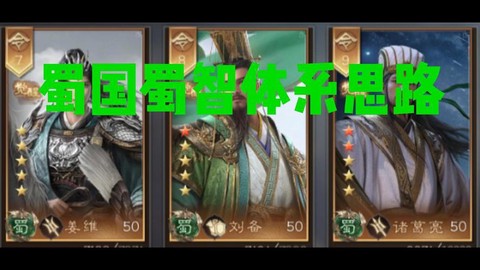 三国群英传什么阵容好