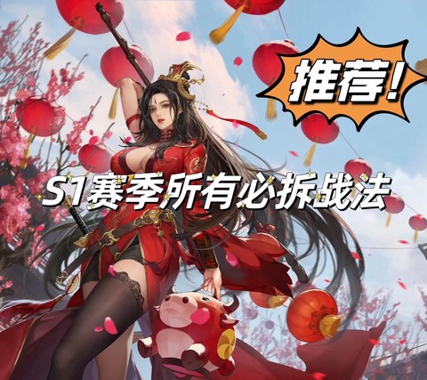 率土之滨s1什么意思[图1]