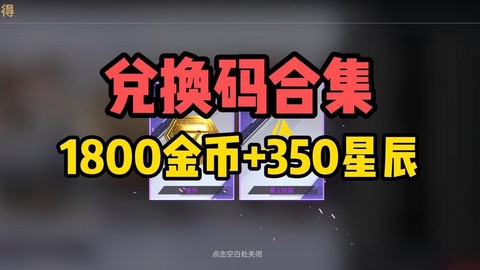 生死狙击兑换码怎么得