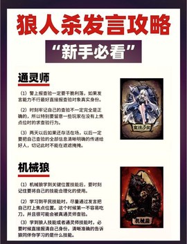 狼人杀狼人怎么卡麦[图2]