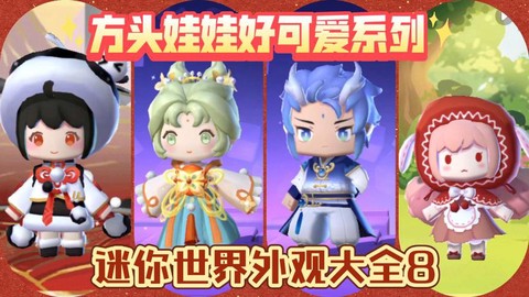 迷你世界嘟嘟怎么获得