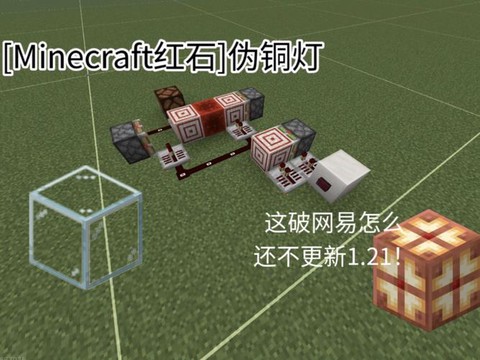 我的世界怎么做灯泡