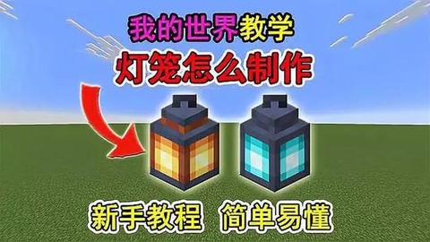 我的世界怎么做灯泡[图2]