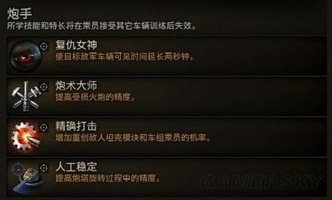 坦克世界乘员怎么练