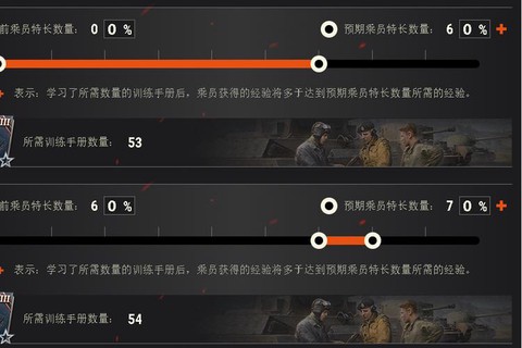 坦克世界乘员怎么练[图2]