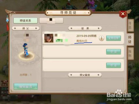 问道手游怎么换师门