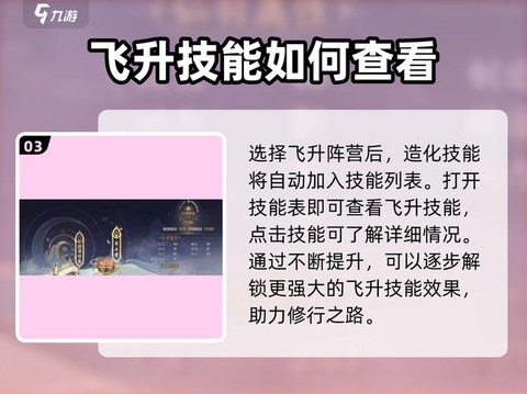 手游诛仙怎么飞升60[图2]