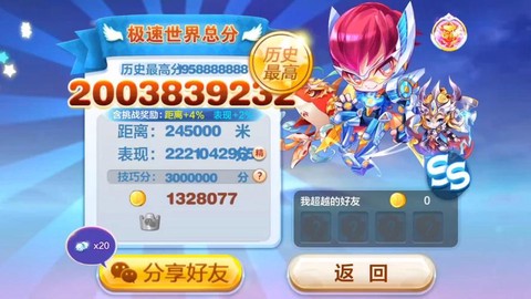 天天酷跑288怎么跑[图2]