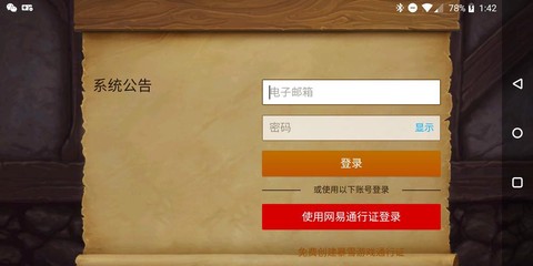 炉石传说怎么改密码