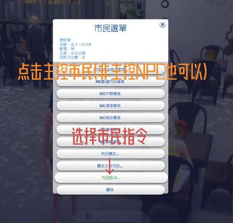 模拟人生4怎么调人[图1]