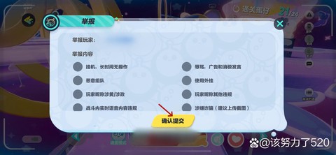 球球大作战怎么举报玩家[图2]