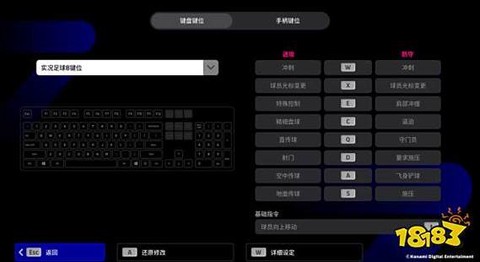 实况足球使用什么键盘[图2]