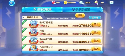 天天酷跑怎么卡俱乐部