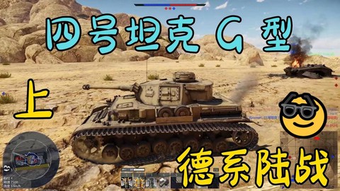 坦克世界德系玩什么坦克