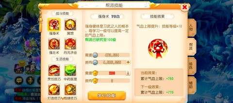 梦幻西游手游大唐帮派技能学什么[图1]