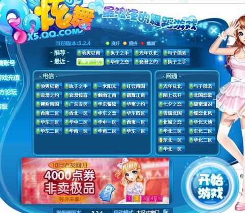 qq炫舞怎么登陆不了