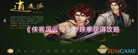 侠客风云传怎么行走