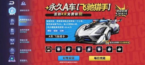 qq飞车飞马怎么开[图2]