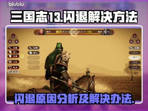 玩三国志13卡怎么办[图1]