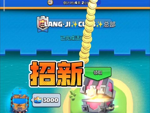 皇室战争部落如何招募[图1]