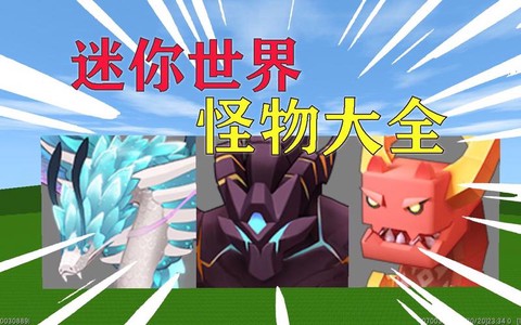 迷你世界什么怪经验多