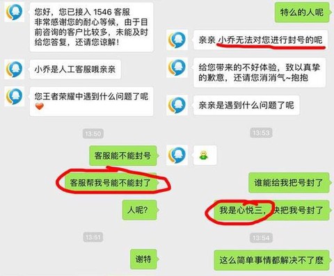 王者荣耀怎么投诉客服[图2]