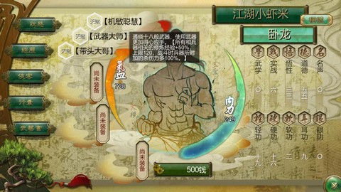 侠客风云传怎么输代码[图2]