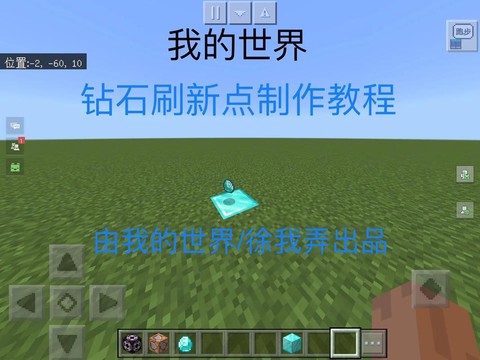 我的世界怎么刷东西[图2]