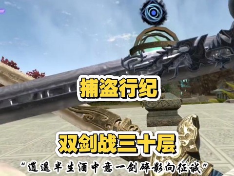 古剑奇谭双剑怎么打[图2]