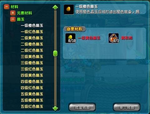 qq三国晶玉怎么合成[图1]