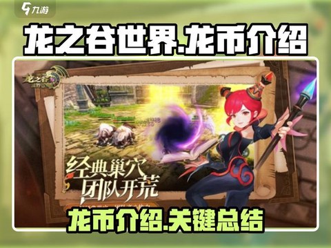 龙之谷龙币怎么换点卷[图1]