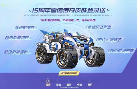 qq飞车雷诺加什么好[图1]