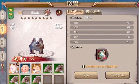 天龙八部珍兽如何洗练[图2]