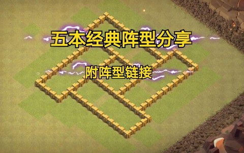 部落冲突五本怎么玩