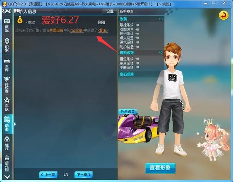 qq飞车圣骑士怎么开